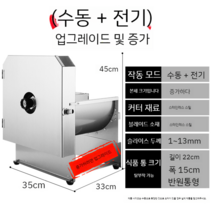 대파써는기계 무채기계 탕파절단기 탕파기 생채, G (수동+전동)고급