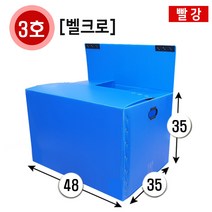 대성포장 이사박스 정리함 이삿짐박스 사이즈다양, 1개, (벨크로)3호빨강