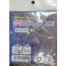 삼색 유동 버림봉돌 채비(갑오징어 전용)