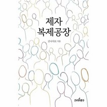 제자복제공장, 상품명