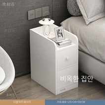 심플 모던 슬림 좁은 침대 서랍장 침대옆선반 협탁 미니 틈새 테이블, D타입 - 화이트 25cm