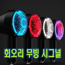 오토바이 L11 회오리 무빙 윙카 깜빡이등 2way 범용 사이드램프 후미등 브레이크등 비상등 시그널램프, 화이트(낱개1개)