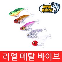 (행운을파는낚시) 리얼 메탈 바이브(7g 14g 20g) 메탈바이브 배스 쏘가리 루어낚시 하드베이트, 7g, 05. RMVIBE-실버(7g)