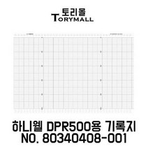 하니웰 DPR500용 기록지 NO.80340408-001 200x20cm