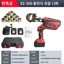 충전압착기 UDT압착기 터미널 전동 압착 전기 유압 플라이어 충전 300/400/630 숫자 연속적으로 빠른 구리 알루미늄 말단 리튬 전압 와이어 클램프, EZ-300 10-300mm e, 1개