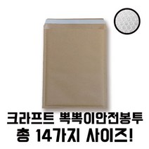 크라프트 종이뽁뽁이 안전택배봉투 대 소량 판매