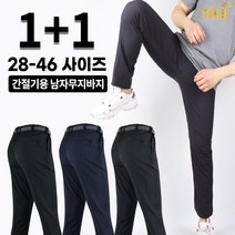 엔케이아울렛 [1+1]NKC무지바지 남자 남성 신축성 이중포켓 간절기 춘추 작업복 등산바지 작업바지 골프바지 빅사이즈 아웃도어 단체