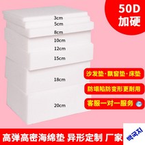 대형 고밀도스펀지 방석매트 단단한 고탄성스펀지, 50D 고밀도스펀지/8cm두께