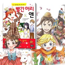 은하수미디어 초등학생을 위한 세계 명작 동화 빨간 머리 앤 어린이 필독서, 플랜더스의 개