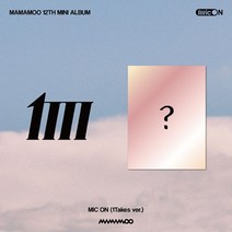 마마무(MAMAMOO) - 미니12집 [MIC ON] (1Takes ver)