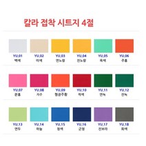 아이베이비아트 칼라시트지(4절x10P) 시트지, 분홍
