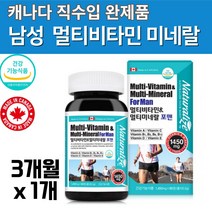 대용량 청소년 학생 20 30 40 50 60 70 대 남성 남자 운동선수 노인 수용성 활성 멀티 종합 비타민 포맨 식약처 인정 17종 비타민 미네랄 에너지 영양제 추천 캡슐, 1개