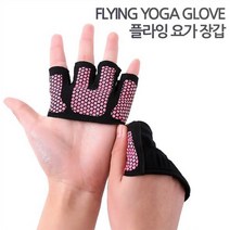 요가 장갑 플라잉요가 필라테스 요가용품 휘트니스, 블랙
