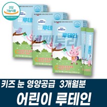 눈건강식품 눈이뻑뻑할때 어린이눈영양제 키즈루테인 비타민C LUTEIN 항산화 마리골드꽃추출물