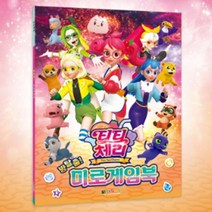 티티체리 방탈출 미로게임북 책 어린이 유아 미로찾기