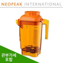 [Vitamix] 바이타믹스 콰이어트원 어드밴스 컨테이너 볼 48oz(1.4L) (오렌지) 얼음본쇄 전용 (터치앤고 등) (관세포함)