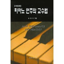 피아노교수법개론  추천 TOP 60