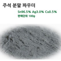 은함유 주석파우더 주석분말파우더 주석가루 나노분말, 1개