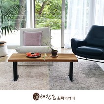 해찬솔 티크원목 거실 소파 테이블 1000-as/벤치의자/원목테이블/다용도테이블, 블랙다리