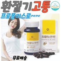 프로폴리스 아연 면역증강제 노화방지영양제 재채기 면역력높이는영양제 환절기 재채기 목 목구멍 잇몸 염증 가려움 계절 염증에좋은식품 염증영양제 염증보조제 만성염증영양제 염증에좋은영양제