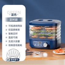 고추건조기 농업용 가정용 강아지간식 고구마말랭이 소형 미니식품건조기 과일 과일 건조기, 타이밍 온도 조절 블루 비주얼 쉘프