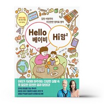 Hello 베이비 Hi 맘 2