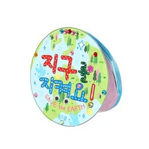 6세 7세 지구지키는 방법 쓰기 말하기 학습교구 학원 만들기반제품 어린이DIY 책제작 행사