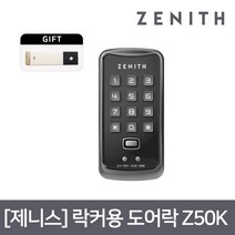 제니스 락커키 Z50K 블랙(키1개포함)//락카키/번호키, 단품
