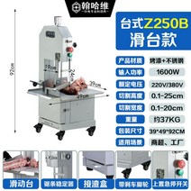 상업용 골절기 정육점 육절기 족발 고기 뼈 절단기, Z250B