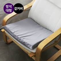 [워너텍스] 천연라텍스 방석 대형(L) / 커버포함, 커버색상:웜그레이
