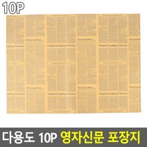 영자신문 선물 꽃 포장지 10p 어린이집선물포장