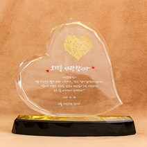 아트뜰 크리스탈 하트상패66 감사패 공로패 퇴직감사패 부모님감사패 교회패 전역패 장기근속패 재직기념패 임직패 송공패 환갑칠순팔순 어버이날감사패 정년퇴직감사패 교장교감선생님감사패