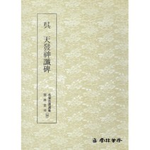 본문확인 명필법서 (50) 천발신참비 (전서 예서)