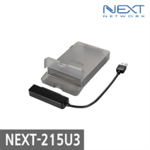 NEXT-215U3 USB3.0 2.5형 SATAIII 모듈타입 하드케이스, 단품