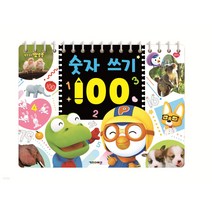 (키즈아이콘) 뽀로로 숫자 쓰기 100 (쓰기로 배우는 시리즈 | 스프링 )