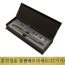 훈민정음 볼펜 메모리세트(32기가), 하회탈, 상세페이지 참조