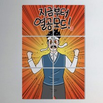 if689-멀티액자_지금부터열공모드2