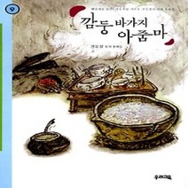 [개똥이네][중고-중] 깜둥바가지아줌마
