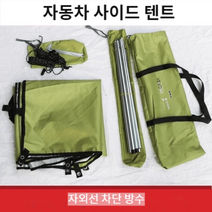 차박텐트 그늘막 차박 캠핑 모기장 후방 트레일러 탑커버 도킹 트렁크 카니발, 밀리터리그린300x200cm[2받침대]
