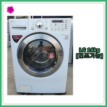 [중고세탁기] LG 트롬 드럼세탁기 16kg [건조], [중고세탁기]  LG 트롬 드럼세탁기 15kg [건조]
