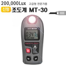 야토 One TOOL 디지털조도계20만룩스 MT-30 밝기테스터기조도측정기