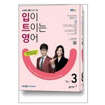 EBS FM Radio 입이 트이는 영어 2023.3 / 동아출판