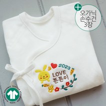 2023 토끼띠 태명 자수 각인 오가닉 배냇저고리(완제품) 세트1 주문맞춤제작 임신출산선물 유기농 인증 선물포장 만삭사진 베이비샤워