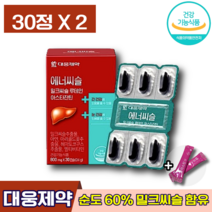 식약처인증 대웅제약 에너씨슬 밀크씨슬 루테인 아스타잔틴 밀크시슬 밀크씨쓸 루데인 누데인 아스타잔티 아연 눈 간 피로 회복 면역 건강 도움 관리 개선 에좋은 성인 남녀 영양제엘라스틴, 30캡슐, 2박스 (33230원 할인)