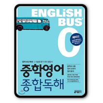키 중학영어 종합독해0 2023년용, 키출판사(주), 편집부