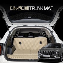 카위크 더 뉴 싼타페 TM 5인승 6인승 7인승 차박 트렁크 매트, 블랙&블랙스티치, 컨텐츠 참조