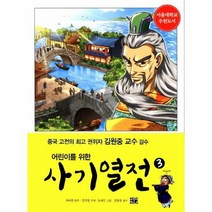 어린이를 위한 사기 열전 3, 상품명