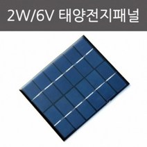 노와이어 실험교구 2W 6V 태양전지패널 빛 학습교구 과학교구