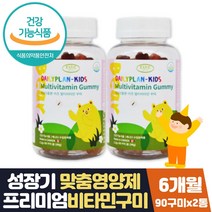 어린이집 유치원 유아 멀티비타민 미네랄 젤리 6달분 식약처인증 비타민A D E B6 B12 나이아신 엽산 비오틴 천연 착향료 딸기 오랜지 레몬 맛 캐나다직수입 영양제 제품