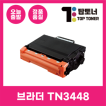 브라더 재생 토너 TN3448 TN3478 TN3498 HL-L5000DN L5100DN L6400DW L6900DW, TN-3448 표준용량, 1개